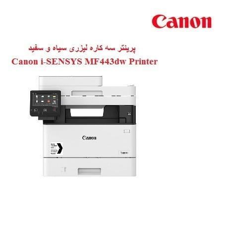 پرینتر چندکاره لیزری کانن مدل i-SENSYS MF443dw Canon i-SENSYS MF443dw Printer